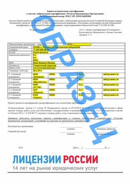 Образец заявки Камышин Сертификат РПО